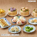 【送料無料】得々飲茶セット 10種32個 グルメ 最適 人気 贅沢 おしゃれ 美味しい 贈り物 プレゼント お世話になった人 内祝い お礼 手土産 贈答用