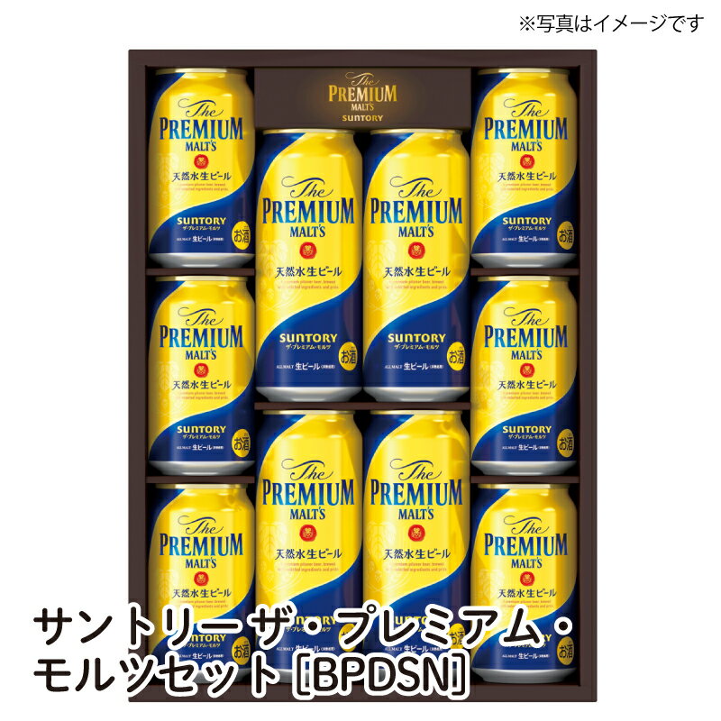 ★【お買い物マラソン】対象ショップ！まずは「何度でも使える」クーポンを取得してから！【送料無料】サントリー ザ・プレミアム・モルツセット[BPDSN] カスミのお酒 アルコール 酒 alcohol sake beer ビールセット手土産 ご自宅用 おすすめ 銘柄 有名のサムネイル