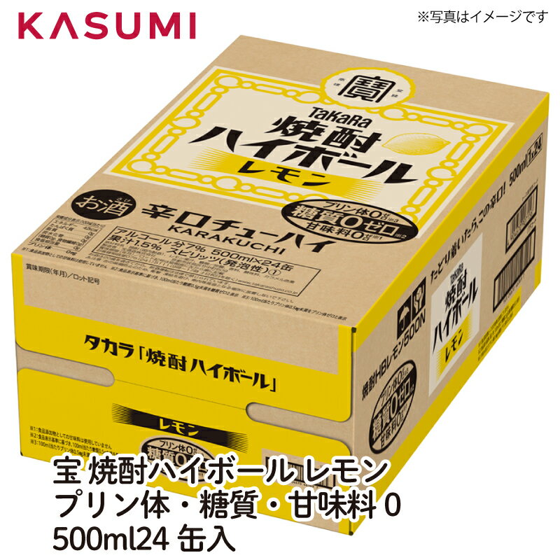 【送料無料】宝 焼酎ハイボール レモン 500ml×24缶入