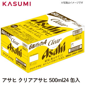 【送料無料】アサヒ クリアアサヒ 500ml×24缶入り 1ケース販売 カスミのお酒 アルコール 酒 alcohol sake beer ビールセット手土産 ご自宅用 おすすめ 銘柄 有名