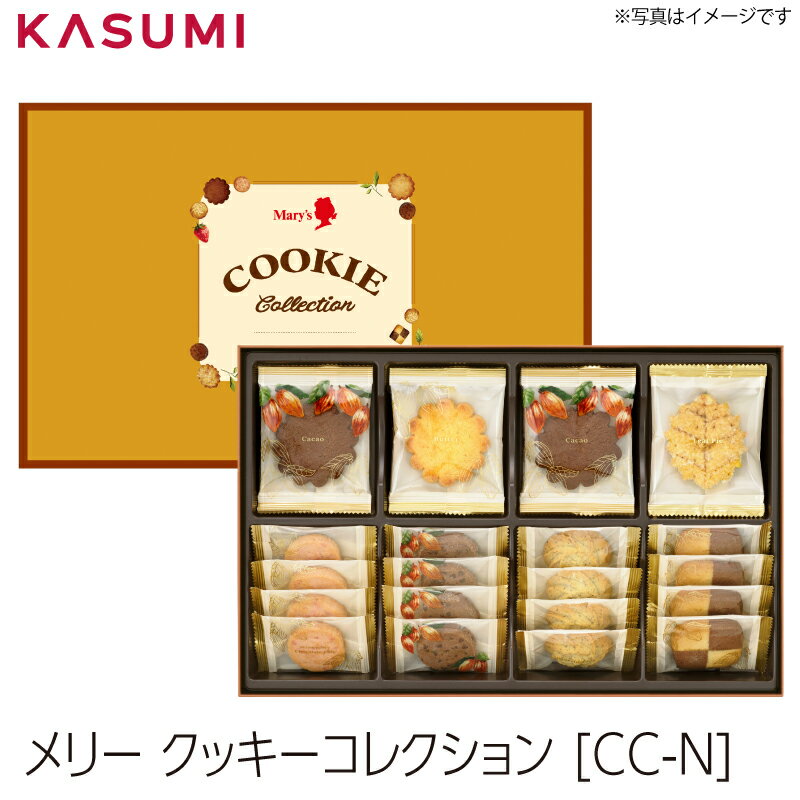 メリーチョコレート 【送料無料】クッキーコレクション [CC-N]　菓子 ギフト 銘店ギフト メリーチョコレート メリー クッキー 詰合せ 洋菓子セット 手土産