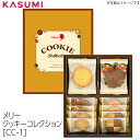 メリーチョコレート チョコレート詰め合わせ 【送料無料】クッキーコレクション [CC-1]　菓子 ギフト 銘店ギフト メリーチョコレート メリー クッキー 詰合せ 洋菓子セット 手土産