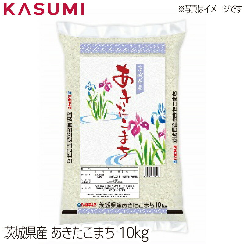 茨城産あきたこまち パールライス 10kg　粒張り 光沢 粘り 香り 甘味 お米 rice kome 白米