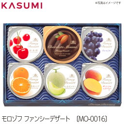 モロゾフ ゼリー 【送料無料】モロゾフ ファンシーデザート〔MO-0016〕 菓子 ギフト 洋菓子 手土産 老舗 定番 おすすめ 贈答用 お取り寄せ 人気 上司 友人 親戚 フォーマル 出産祝 内祝 長寿 法事の引菓子