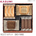 【送料無料】モロゾフ オデット〔MO-1988〕 菓子 ギフト 銘店ギフト 洋菓子セット 手土産 銀座 東京 老舗 洋菓子 贈答用 お取り寄せ 人気 上司 友人 同僚 親戚 フォーマル 出産祝 内祝 長寿 法事の引菓子