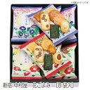 【送料無料】 おこのみあられ 花ごよみ 〔8袋入〕 新宿 中村屋 ギフト 敬老の日 あられ お菓子 和菓子 米菓 小袋 個包装 美味しい 高級 手土産 老舗 贈答用 お取り寄せ あられ詰め合わせ 個包装あられ 新宿中村屋 出産祝い 内祝い 長寿 法事 熨斗 のし