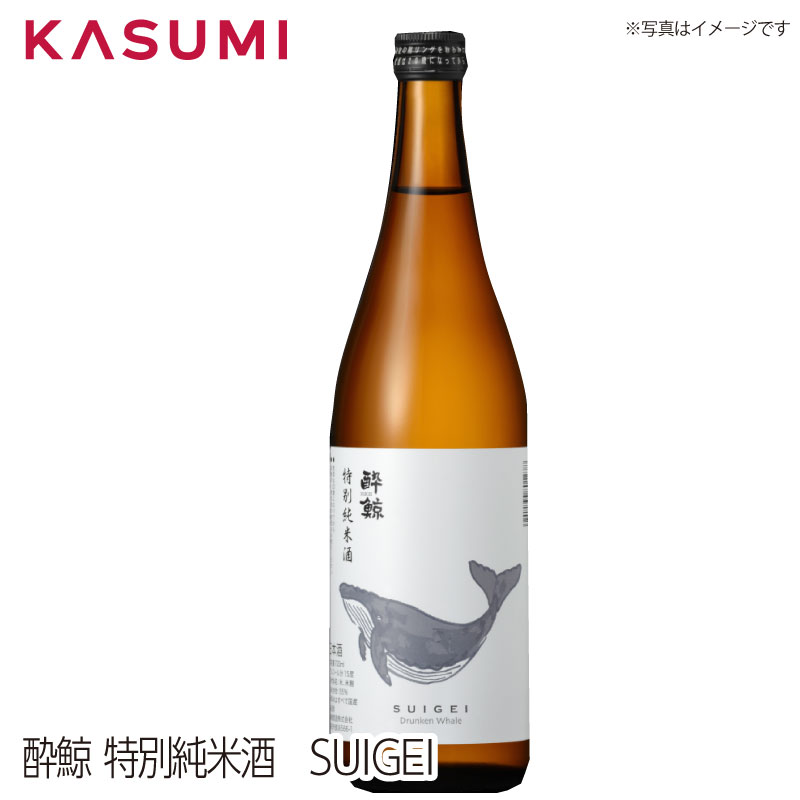 楽天カスミSHOP　楽天市場店【送料無料】酔鯨 SUIGEI　特別純米酒 日本酒 スイゲイ トクベツジュンマイ sake japanesesake ご自宅に 手土産に