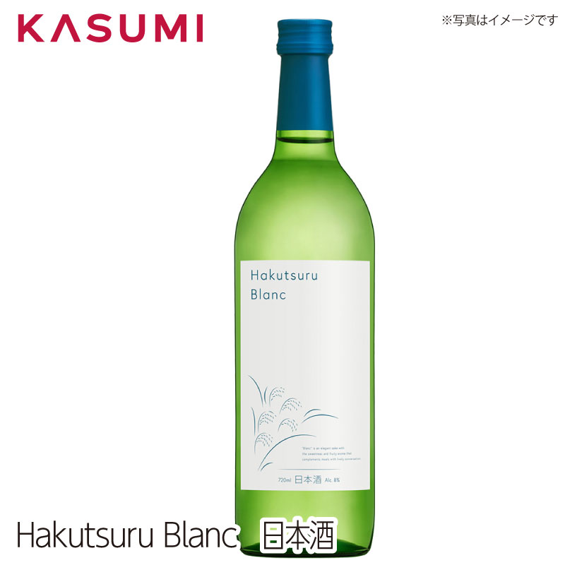 楽天カスミSHOP　楽天市場店【送料無料】Hakutsuru Blanc ワインと日本酒の酵母から生まれたはくつるブラン 日本酒 sake japanesesake ご自宅に 手土産に