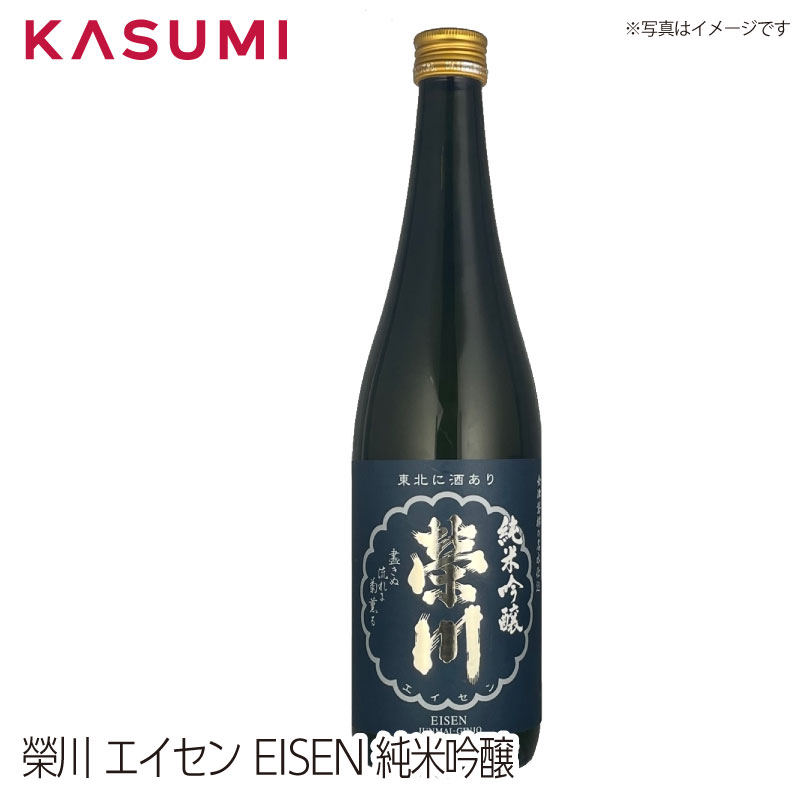 榮川 エイセン EISEN JUNMAI-GINJO　純米吟醸　会津磐梯の名水仕込 東北に酒あり 日本酒 sake japanesesake ご自宅に 手土産に