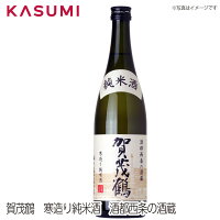 【送料無料】賀茂鶴　寒造り 純米酒　酒都西条の酒蔵 kamotsuru 日本酒 sake japanesesake ご自宅に 手土産に