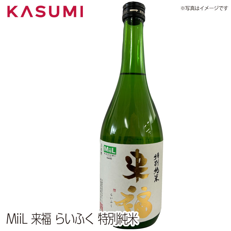 来福 らいふく 特別純米 日本酒 raihuku sake japanesesake ご自宅に 手土産に