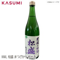 【送料無料】松盛　純米酒　茨城の地酒 まつざかり matsuzakari 日本酒 sake japanesesake ご自宅に 手土産に