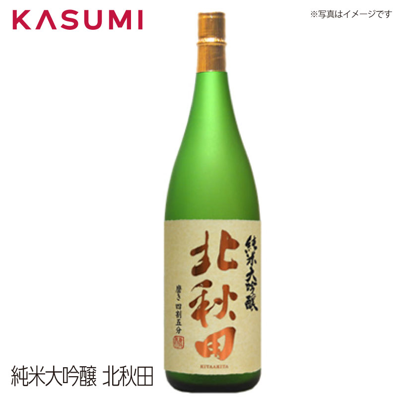 楽天カスミSHOP　楽天市場店【送料無料】純米大吟醸 北秋田 Junmai Daiginjo Kita-Akita 日本酒 sake japanesesake ご自宅に 手土産に