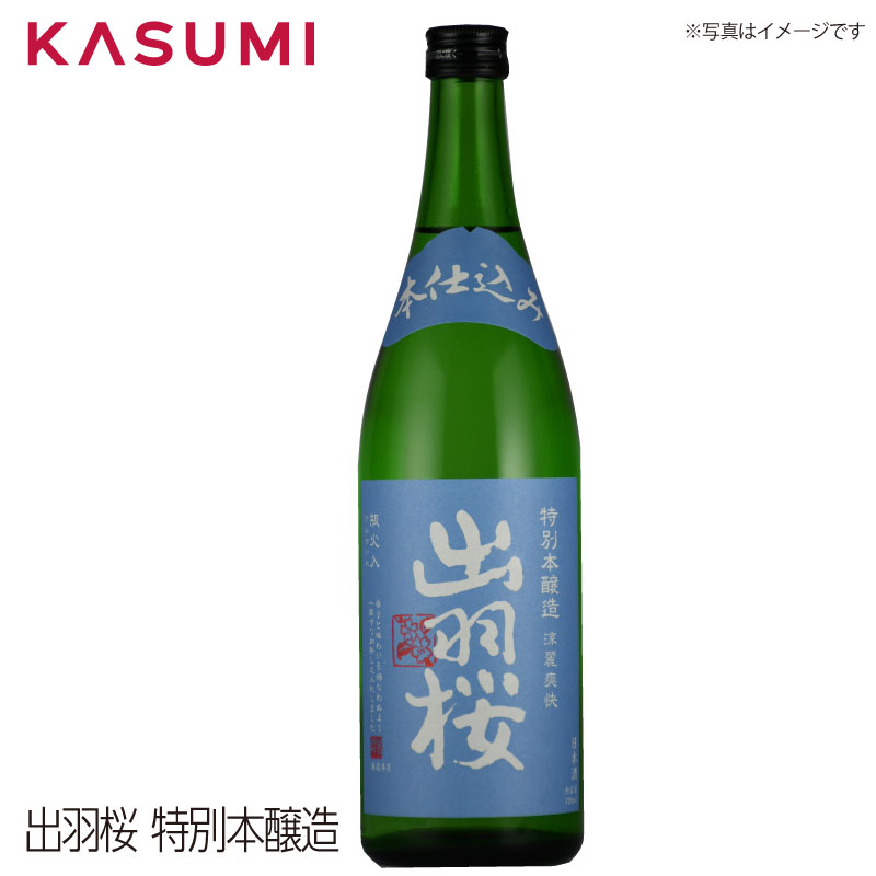 出羽桜 特別本醸造 dewazakura tokubetsuhonjouzou デワザクラ トクベツホンジョウゾウ 山形 日本酒 sake japanesesake ご自宅に 手土産に