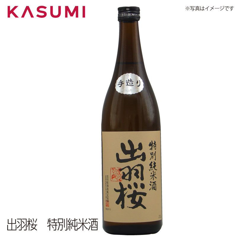 楽天カスミSHOP　楽天市場店【送料無料】出羽桜　特別純米酒 日本酒 山形 sake japanesesake ご自宅に 手土産に