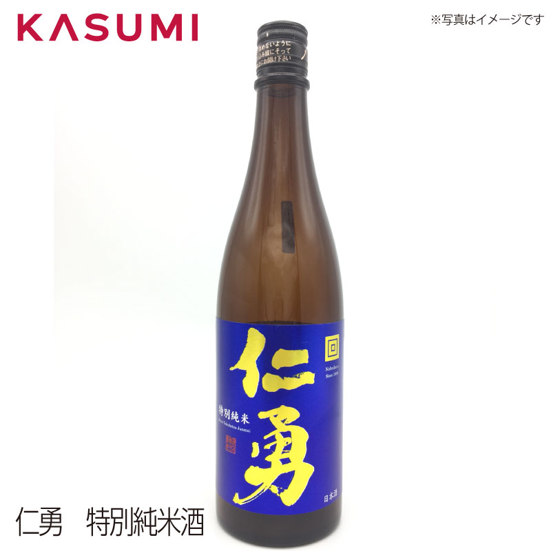 【送料無料】仁勇　特別純米酒 ジンユウ じんゆう 日本酒 sake japanesesake ご自宅に 手土産に