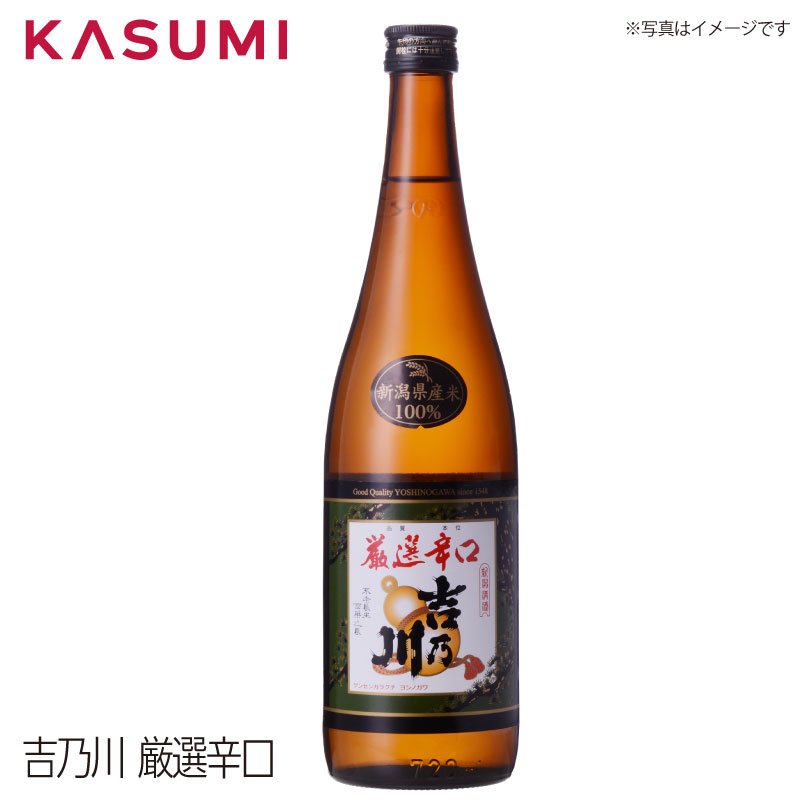 【送料無料】吉乃川　厳選辛口 新潟 日本酒 sake japanesesake ご自宅に 手土産に