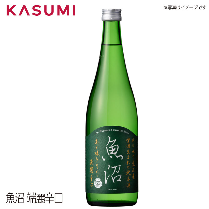 【送料無料】魚沼 Uonuma Dry Fravored Junmai Sake 日本酒 sake japanesesake ご自宅に 手土産に