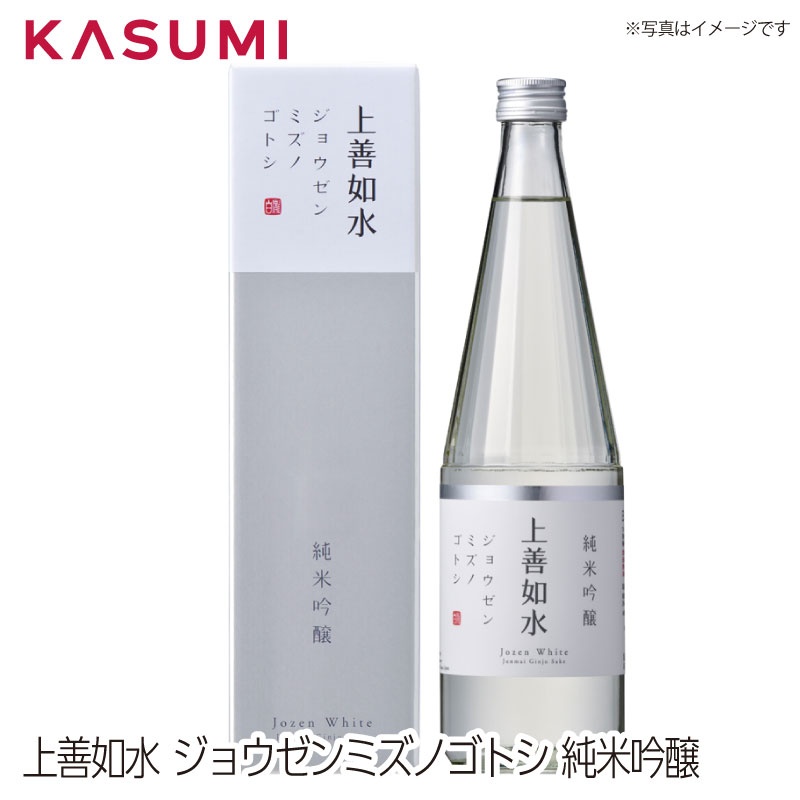 上善如水　純米吟醸 じょうぜんみずのごとし ジョウゼンミズノゴトシ jouzennmizunogotosshi 日本酒 sake japanesesake ご自宅に 手土産に