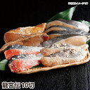 【送料無料】龍宮伝10切(銀鱈みりん×4、紅さけ西京×2メヌケ味噌×2、真鱈麹×2) ギフト gift GIFT おすすめの 贈り物 魚 fish さかな