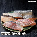 【送料無料】海鮮粕漬け[E-40]　6入 ギフト gift GIFT おすすめの 贈り物　魚 fish さかな
