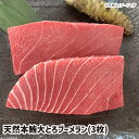 【送料無料】天然本鮪大とろブーメラン(3枚) ギフト gift GIFT 人気 贈り物 おくりもの 贈答用 贅沢 美味しい 魚 おすすめ 喜ばれる 手土産 冷凍...
