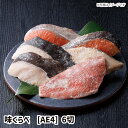 【送料無料】味くらべ [AE4] 漬魚セット ギフト gift GIFT おすすめの 贈り物　魚 fish さかな 1