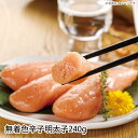 【送料無料】無着色辛子明太子240g〔MRM240〕ロシアまたはアメリカ産 お歳暮 御歳暮 魚 fish さかな からしめんたいこ からし明太子 無着色 辛子明太子 無着色明太子 ご飯に合う ご飯のお供 魚卵 たらこ明太子 ごはんのとも 辛い 食品 辛いもの好き プレゼント