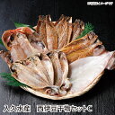 【送料無料】入久水産 西伊豆干物セットC ギフト gift GIFT 人気 贈り物 おくりもの 贈答用 贅沢 美味しい 魚 おすすめ 喜ばれる 手土産 冷凍 グ...