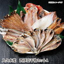 【送料無料】入久水産 西伊豆干物セットA ギフト gift GIFT 人気 贈り物 おくりもの 贈答用 贅沢 美味しい 魚 おすすめ 喜ばれる 手土産 冷凍 グ...