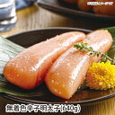 【送料無料】無着色辛子明太子640g 〔MAPR640〕ロシアまたはアメリカ産 ギフト gift GIFT 人気 贈り物 おくりもの 贈答用 贅沢 美味しい 魚...