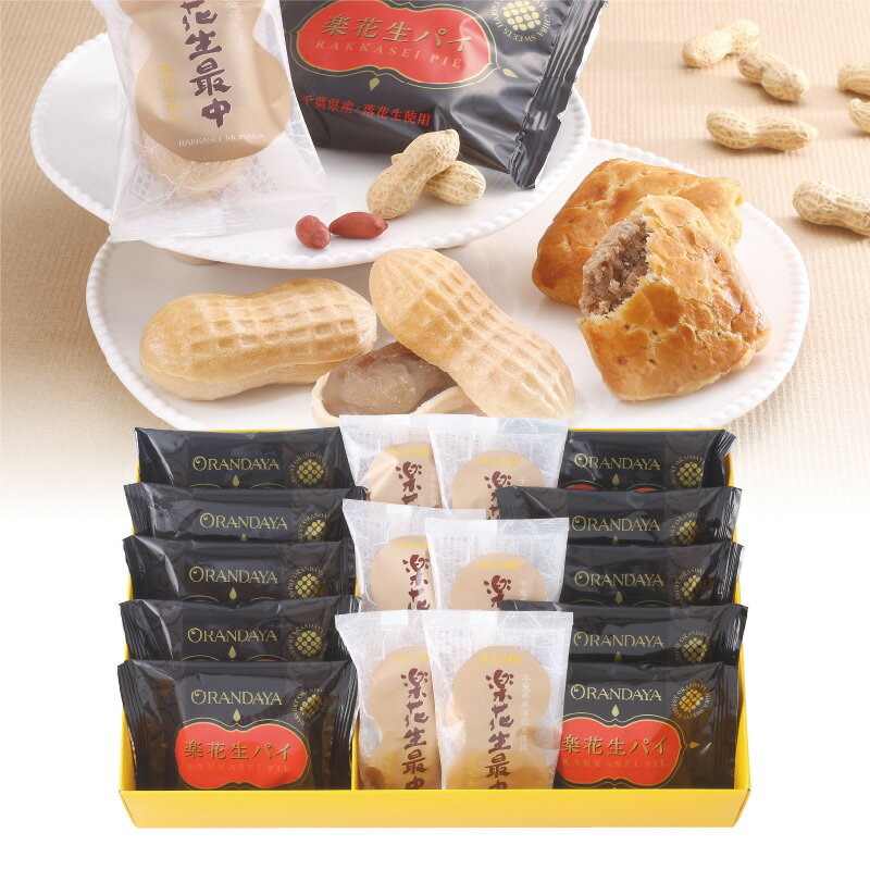 【送料無料】千葉県千葉市 オランダ家 パイと最中の詰合せ 夏ギフト お中元 御中元 お中元ギフト 御中元ギフト 食べ物ギフト 贈り物 ギフト 贈答用 夏のギフト 落花生最中 もなか お菓子詰め合わせ スイーツ お菓子 セット 詰め合わせ 和洋菓子 スイーツギフトのサムネイル