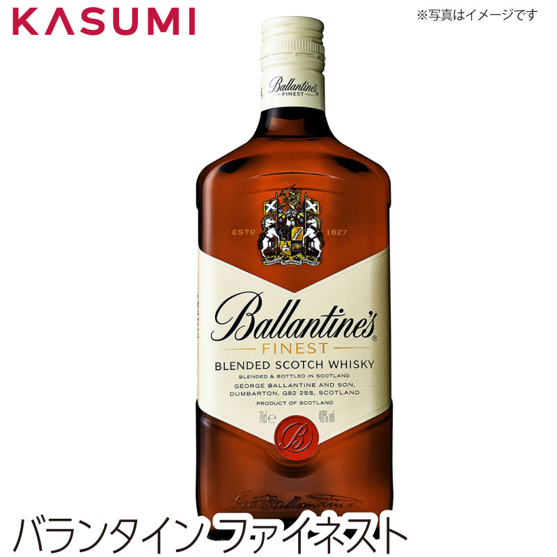 バランタイン　ウイスキー 【送料無料】バランタイン ファイネスト Ballantine’s FINEST カスミのお酒 アルコール 酒 alcohol sake ブレンデッドスコッチウィスキー ウィスキー whiskey 手土産 ご自宅用 おすすめ 銘柄 有名