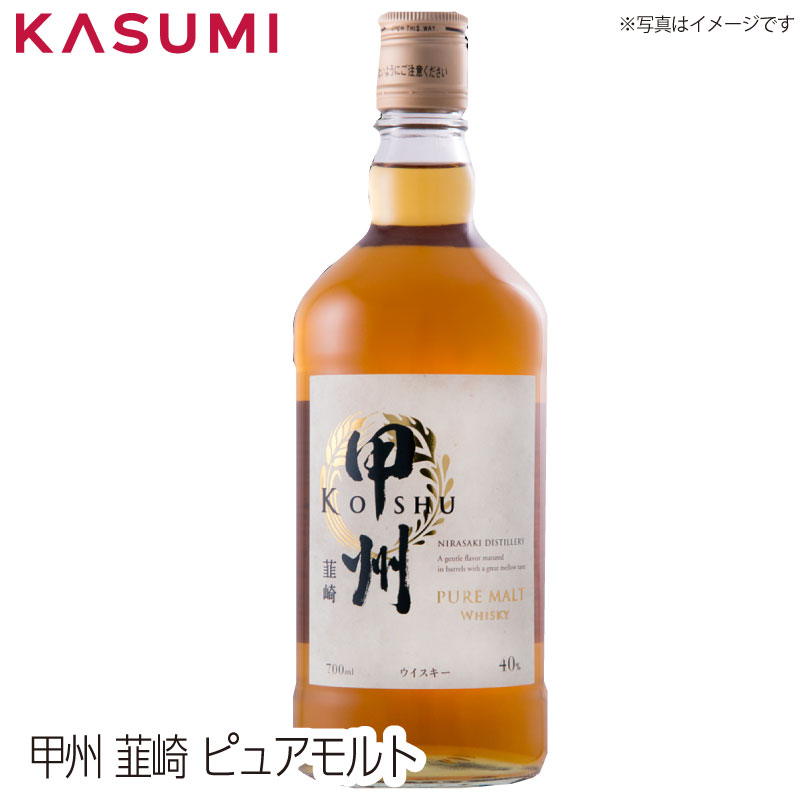 【送料無料】甲州 韮崎　ピュアモルト KOSHU NIRASAKI PURE MALT カスミのお酒 アルコール 酒 alcohol sake ジャパニーズウィスキー japanese whiskey ウィスキー whiskey 手土産 ご自宅用 おすすめ 銘柄 有名