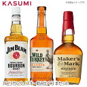 【送料無料】アメリカンウイスキー飲み比べ3本セット ワイルドターキー ジム ビーム メーカーズマーク Wild Turkey Jim Beam Maker 039 s Mark カスミのお酒 アルコール 酒 alcohol sake american whiskey ウィスキーセット whiskey 手土産 ご自宅用 おすすめ 銘柄 有名