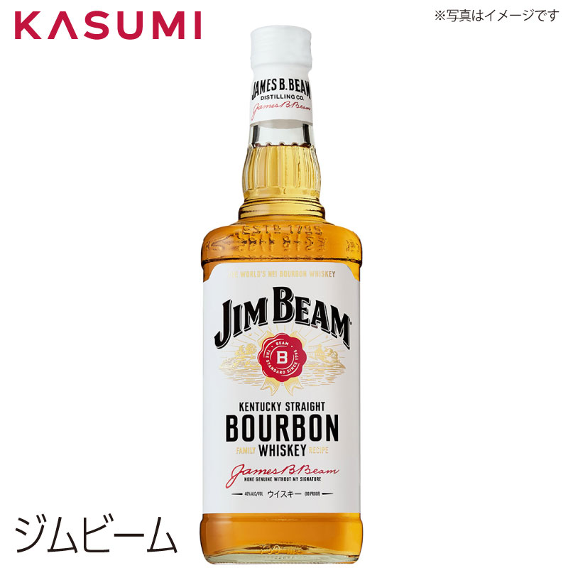 【送料無料】ジムビーム JIM BEAM バーボンウィスキー カスミのお酒 アルコール 酒 alcohol sake アメリカンウィスキー american bourbon whiskey whiskey 手土産 ご自宅用 おすすめ 銘柄 有名