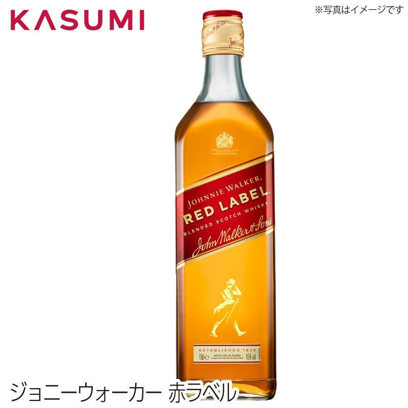 【送料無料】ジョニ－ウォ－カ－ 赤ラベル　 カスミのお酒 アルコール 酒 alcohol sake ブレンデッドウィスキー ウィスキーセット whiskey 手土産 ご自宅用 おすすめ 銘柄 有名