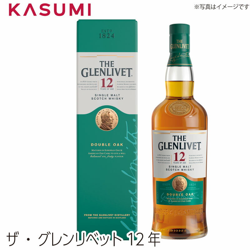 ザ・グレンリベット 12年　 カスミのお酒 アルコール 酒 alcohol sake scotch スコッチ モルトウィスキー ウィスキーセット whiskey 手土産 ご自宅用 おすすめ 銘柄 有名