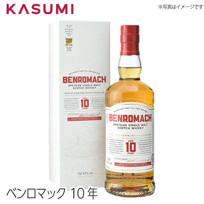  ベンロマック 10年 スペイサイド シングルカスク BENROMACH カスミのお酒 アルコール 酒 alcohol sake scotch シングルモルト single maltスコッチウィスキー ウィスキーセット whiskey 手土産 ご自宅用 おすすめ 銘柄 有名