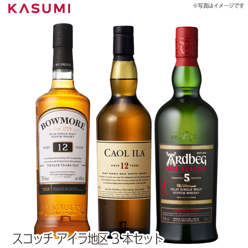 スコッチ アイラ地区 3本セット カスミのお酒 アルコール 酒 飲み比べセット alcohol sake scotch スコッチウィスキー ウィスキーセット whiskey 手土産 ご自宅用 おすすめ 銘柄 有名