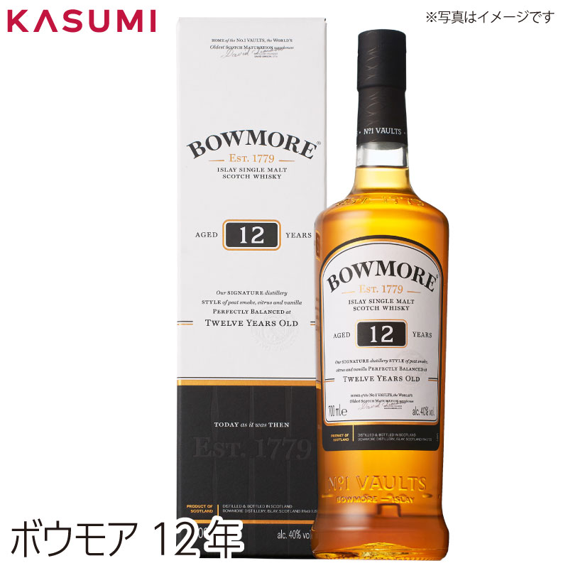 【送料無料】ボウモア 12年 BOWMORE AGED 12 YEARS alcohol sake scotch single malt シングルモルト スコッチウィスキー whiskey 手土産 ご自宅用 おすすめ 銘柄 有名