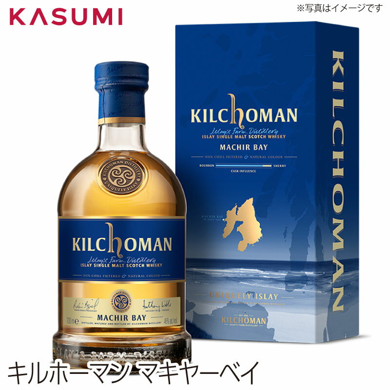 【送料無料】キルホーマン マキヤーベイKILCHOMAN MACHIR BAY カスミのお酒 アルコール 酒 alcohol sake scotch single malt シングルモルト スコッチウィスキー アイラ島 スコットランド ウィスキー whiskey 手土産 ご自宅用 おすすめ 銘柄 有名