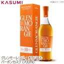 【送料無料】グレンモーレンジィ オリジナル alcohol sake scotch single malt シングルモルト スコッチウィスキー ウィスキーセット...