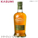 【送料無料】トマーティン 12年 Tomatin 12 Years Old カスミのお酒 アルコール 酒 alcohol sake scotch blended スコッチウィスキー ブレンデッドスコッチウィスキーセット whiskey 手土産 ご自宅用 おすすめ 銘柄 有名 バーボン樽、リフィルのホグスヘッド、シェリー樽で熟成した原酒を巧みにヴァッティングし約8ヶ月間シェリー樽で仕上げの熟成。程よいピートの香り、麦芽の甘さとまろやかな熟成感を感じられるバランスの良い味わいです。