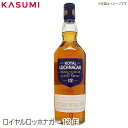 【送料無料】ロイヤルロッホナガー 12年 ROYAL LOCHNAGAR AGED 12 YEARS カスミのお酒 アルコール 酒 alcohol sake s...