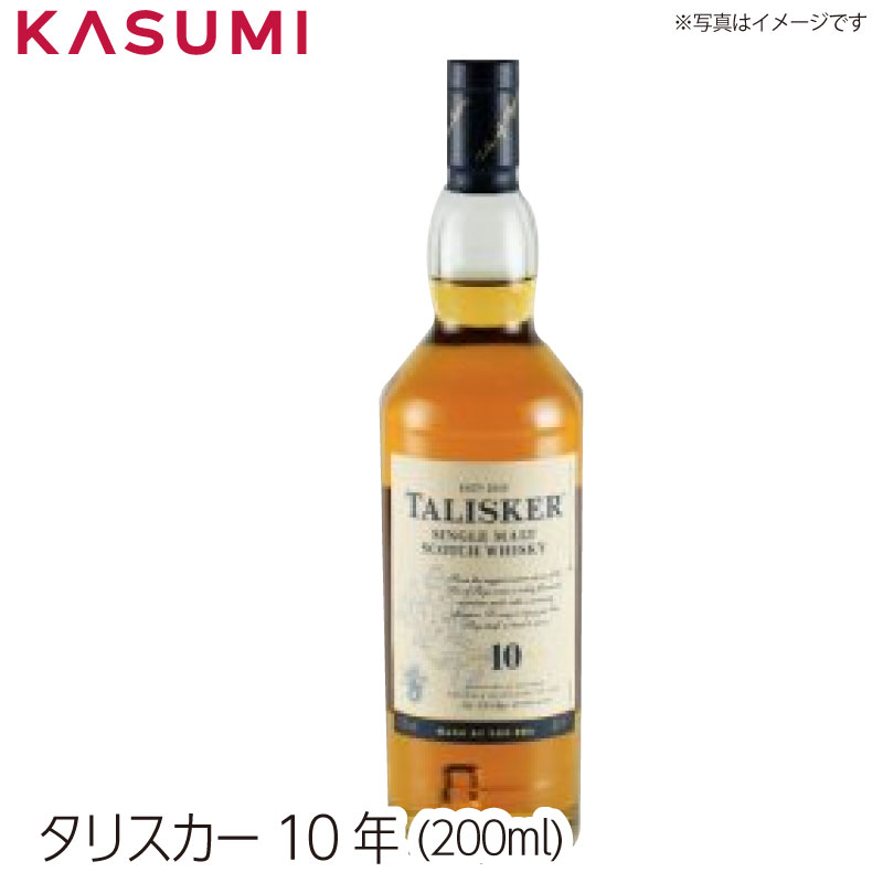 【送料無料】メルシャン タリスカー 10年 TALISKER AGED 10 YEARS 200ml カスミのお酒 アルコール 酒 alcohol sake scotch single malt シングルモルト スコッチウィスキー whiskey 手土産 ご自宅用 おすすめ 銘柄 有名