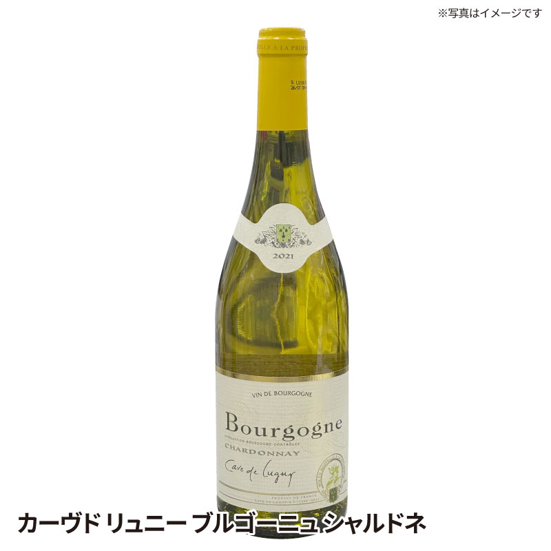 楽天カスミSHOP　楽天市場店カーヴドリュニー ブルゴーニュ シャルドネ 白ワイン フランス 辛口 上質辛口 ミネラル 柑橘 白い花 すっきり エレガント 魚料理 白身肉 相性抜群 人気 ワイン 初心者にもおすすめ 家飲み 料理に合わせやすい万能白ワイン 贈り物 ギフト 冬ギフト 御歳暮 お歳暮