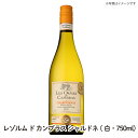 【送料無料】レゾルム ド カンブラス シャルドネ KES ORMES DE CAMBRAS CHARDONNAY 白・750ml フランス ワイン ご自宅用 手土産 wine