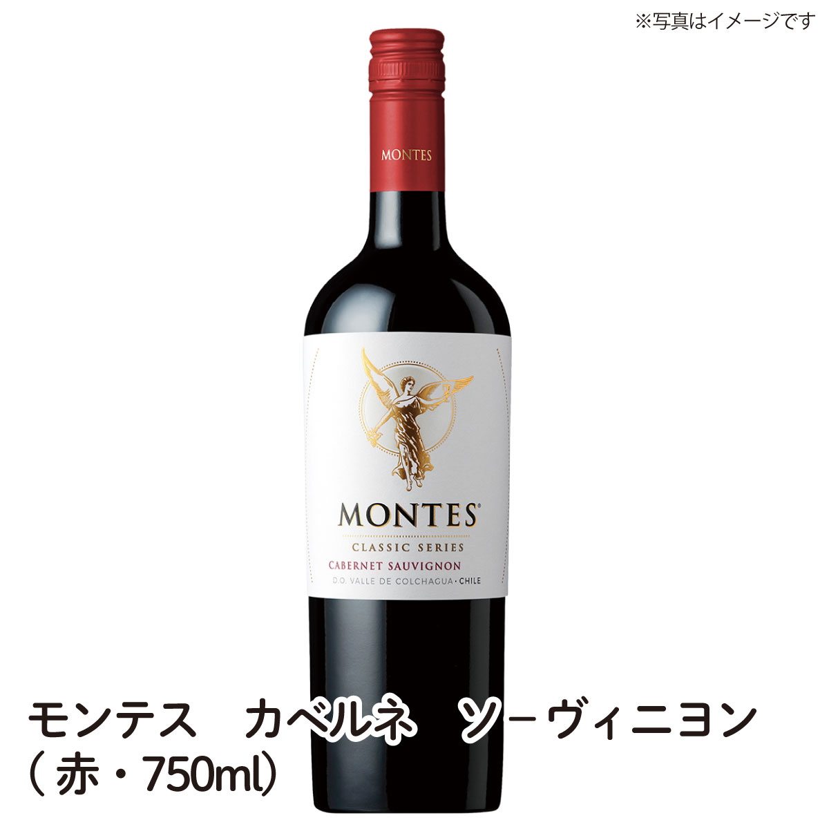 モンテス クラシック・シリーズ カベルネ ソ－ヴィニヨン 赤・750ml MONTES CABERNET SAUVIGNON 2021 ワイン ご自宅用 手土産 wine