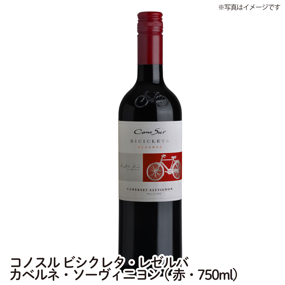 【送料無料】コノスル ビシクレタ レゼルバ カベルネソーヴィニヨン　赤・750ml ワイン ご自宅用 手土産 wine